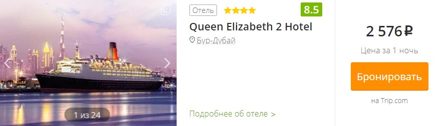 Queen Elizabeth 2 Hotel
