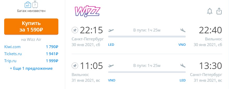Wizz Air Вильнюс